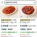 부뚜막 | 가정식 반찬 배달 추천 반찬 배송 순봉이네 부뚜막(쿠팡) 솔직 후기
