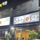 암사아나고산꼼장어