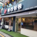 방배로 83-14 | [방배역맛집 / 방배역마라탕] 방배동 마라탕맛집 혼밥하기 좋은 마라장룡 내돈내산 재방문 후기