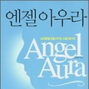 엔젤아우라 - Angel Aura -최정화 이미지