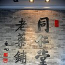 동인당 | 북경 땡처리 패키지여행 후기(하나투어3박5일)- 북경동인당(北京同仁堂) 북경 수도박물관(北京首都博物館)