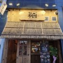부산집 - 원주시 혁신로 35 | 부산집