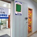 최지혜국어수학학원
