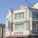 삼복밀면 - 김해시 율하1로81번길 14-13 | 삼복밀면