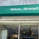 원브레드(Won_Bread)