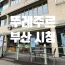 뚜레쥬르부산시청점 이미지