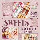 이촌 브리오슈 이미지