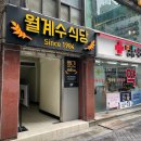 월계수 식당