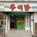 이재옥남원추어탕 네이버블로그