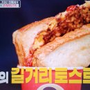 편스토랑 어남선 류수영 길거리토스트 바비큐마요토스트 이미지