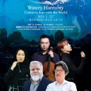 물빛하모니. 제주와 세계를 잇다 이미지