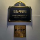 지에스25 옥련독배로점 | [인천 연수구] 파리바게뜨 인천옥련점_🍞BEST 매장 인증! 빵 풀코스로 행복한 하루