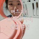 슈가매드 이미지