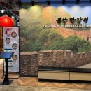 분당-314 | 청주 맛집 중국집 분당 만강원 청주직영점 원더아리아 방문 후기