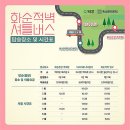 화순적벽 버스투어(적벽 셔틀버스) 이미지