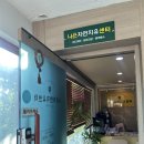 자연치유힐링센터 - 함안군 가야9길 14 | [서울/망원] 망원동 마사지 추천 | 뭉친 어깨 제대로 풀고 온 나은자연치유센터 방문 후기