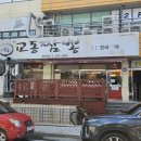 세븐일레븐 창원상남광동점 | 상남동짬뽕맛집 교동짬뽕 창원점 (1호점) 이열치열 짬뽕밥·짜장면·레몬 탕수육으로 맛있게 배채운...