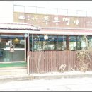 중계동두부명가 이미지