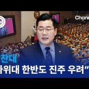 박찬대 대표의 황당한 주장 이미지