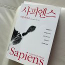 호모사피엔스 | '호모 사피엔스' 첫 챕터를 읽기 1/20