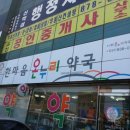 한마음온누리약국 - 강남구 개포로 504 | 한마음온누리약국