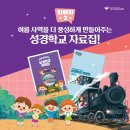 파이디온, TICKET Jesus Express! 이미지