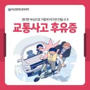 우리연세신경외과의원 | 용인신경외과 광교상현연세신경외과의원 ) 교통사고 후유증, 경미한 부상으로 여기면 안돼요!