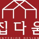 인테리어집