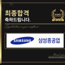 선두중공업 - 17721 | 삼성중공업 면접 후기 (합격의 열쇠 코칭패스)