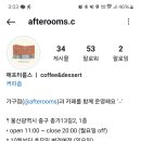 애프터룸스 이미지