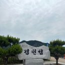 경천섬주차장 | (41) 현충일, 상주 찍고 군위까지(cafe621/경천섬공원/만재당카페)