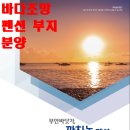 까치놀펜션 이미지