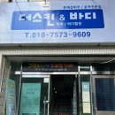 부평 피부관리 더스킨앤바디 PHA 물톡스 후기