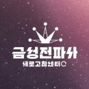 금강전파사 이미지