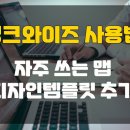 와이즈템플릿