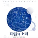 눈으로 보이지 않는 마음의 소리 이미지