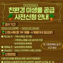 안성시농업기술센터 친환경미생물배양실 동부분소 | 2022년도 친환경 미생물 공급 사전신청 안내