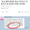 숙소 예약 맘대로 취소시킨 야놀자가 준 보상금 이미지