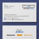 그리드오토모티브&타이어 이미지