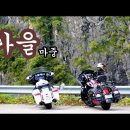 가을마중600km~ 이미지