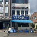 사랑도횟집 이미지