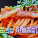 편스토랑 류수영 10분 차돌볶음파스타 이미지