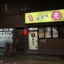 배산역 | 연산동 배산역 이자카야 도쿄의 맛 닭꼬치 광