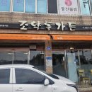 조약돌삼겹살 | 제주공항고기집 조약돌양념갈비 후기, 제주공항 양념갈비 맛집 추천