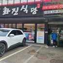 화진식당 이미지