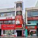 홍콩분식진주