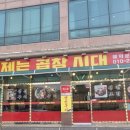 이제는 곱창시대