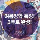 누에보미술학원