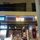 포차지존 | [공지] 부산 광안리 맛집 포차담방 방문 후기 | 광안리포차에서 가족과 함께 맛있는 시간!