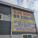 청북도깨비시장